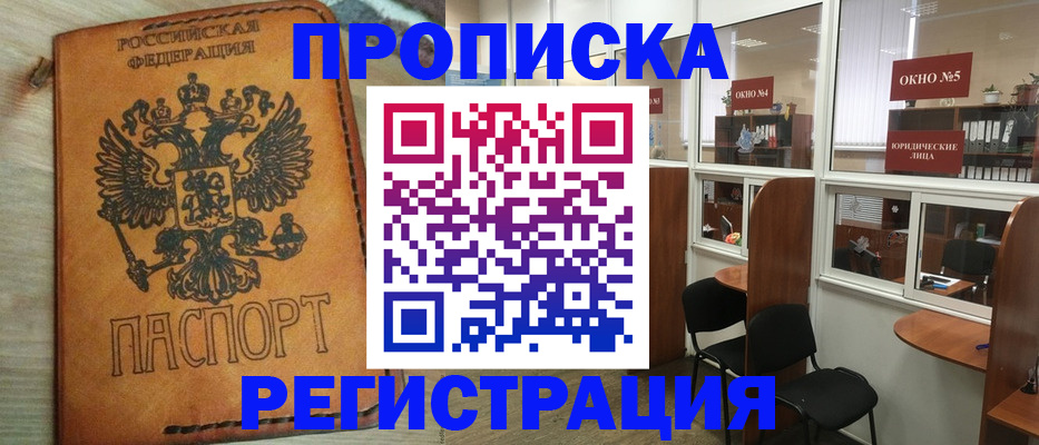 временная регистрация законно в Керчи