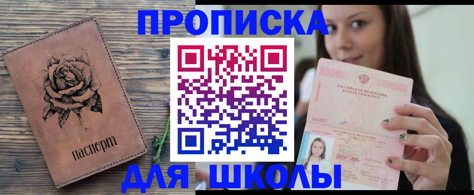 прописка ребенка в Керчи