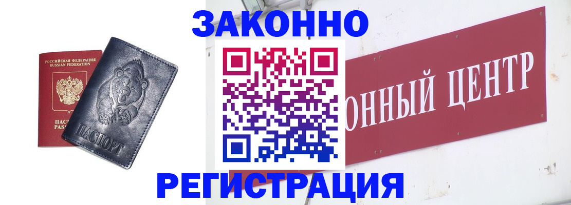 прописка в Керчи