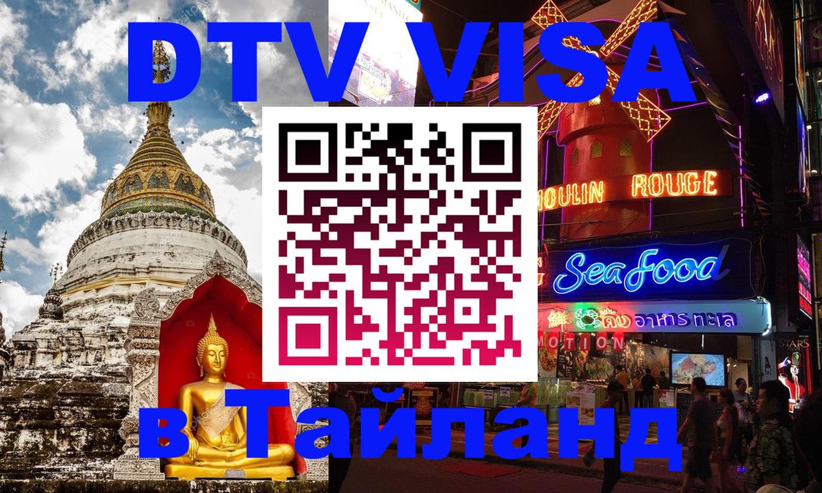Цены на DTV визу в Таиланд — пакеты услуг, достаточно даже паспорта - Керчь  09.01.2026 